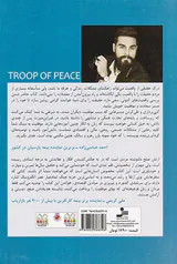 ارتش صلح